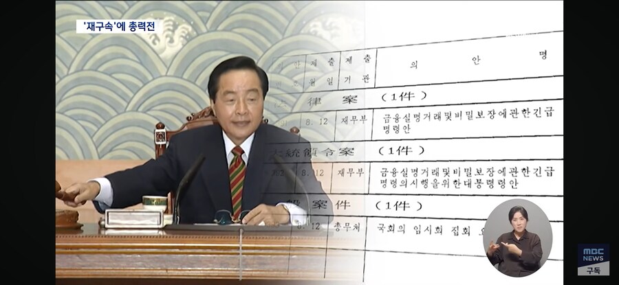 [MBC] 178쪽 PPT에 300쪽 의견서까지‥총력전으로 이끌어낸 '재구속'_7.jpg