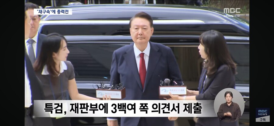 [MBC] 178쪽 PPT에 300쪽 의견서까지‥총력전으로 이끌어낸 '재구속'_8.jpg