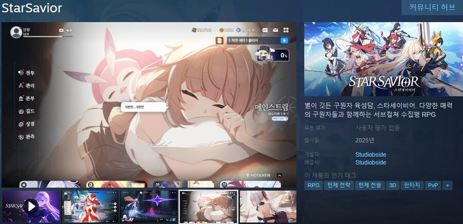 서브컬쳐 수집형 RPG "스타세이비어" 스팀 상점 등록_1.jpg