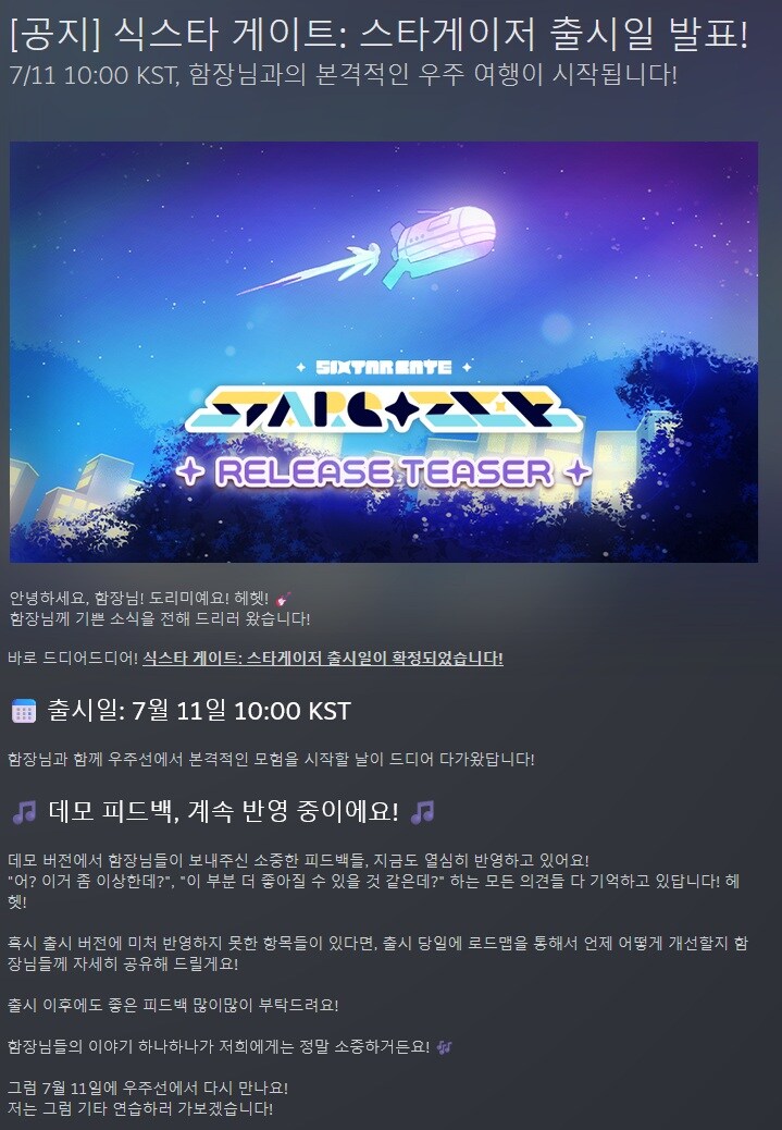 식스타 게이트: 스타게이저 출시일 발표_1.jpg