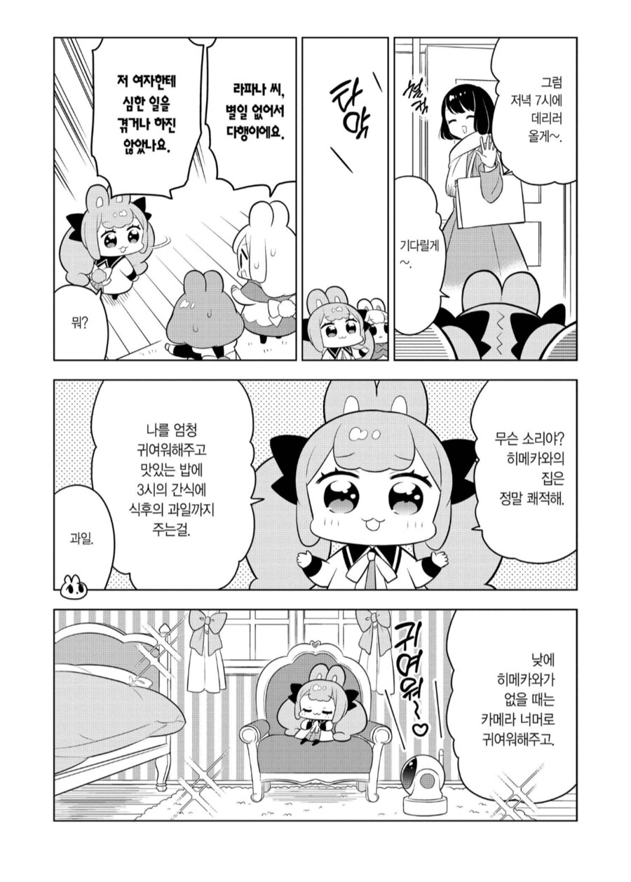 10엔 토끼들 : 우리도 할 수 있어요._1.png
