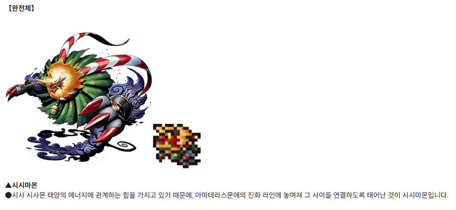 디지몬) 시사몬 새로운 완전체_1.jpg