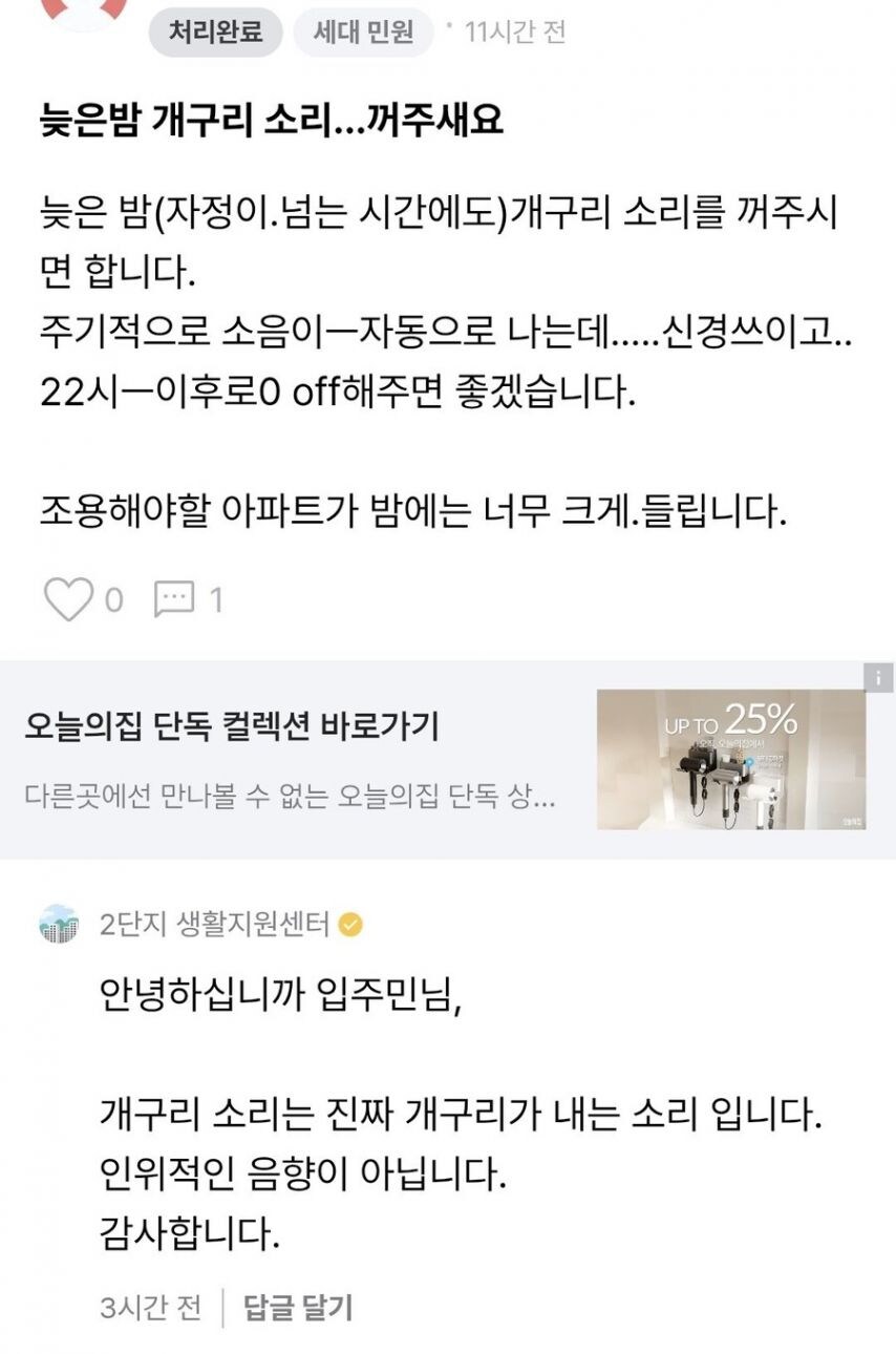 요즘 아파트 민원 근황.jpg_1.jpg