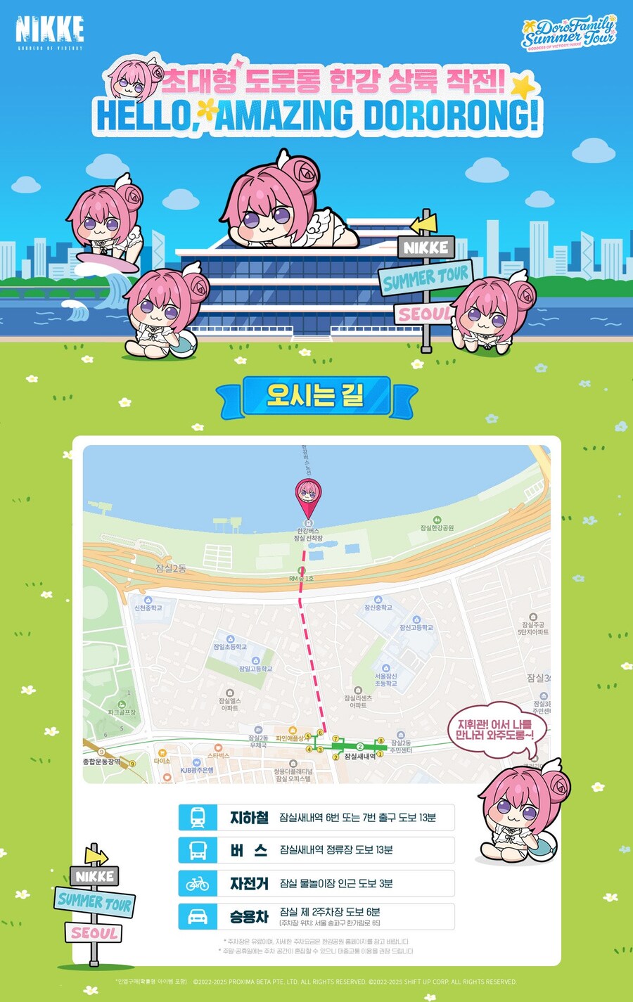 [니케] 초대형 도로롱 옥외광고 사전 안내, 도로시 x 도로롱 코스프레 데이_2.jpg