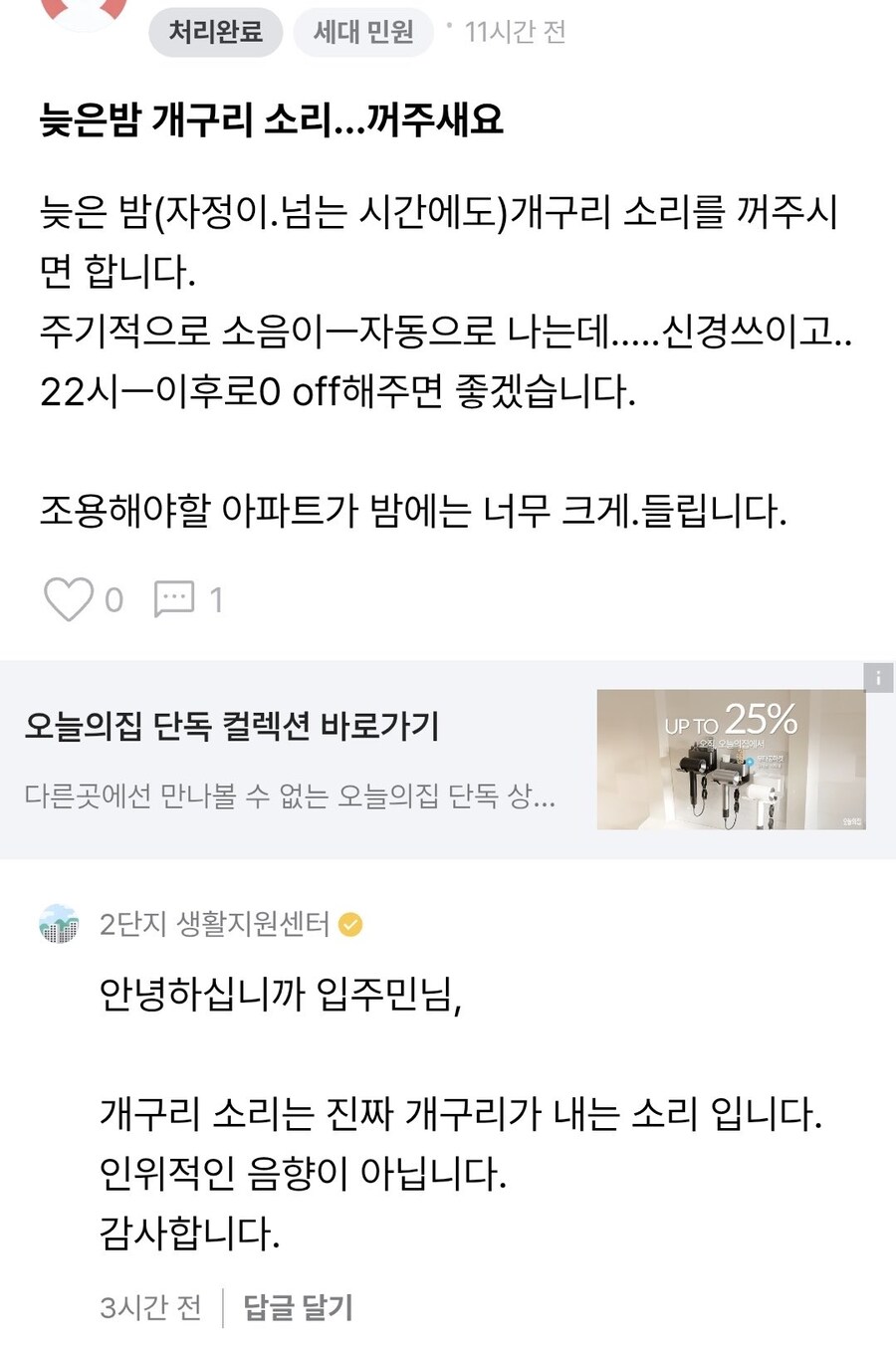 아파트 앱에 올라온 민원 실화_1.jpg