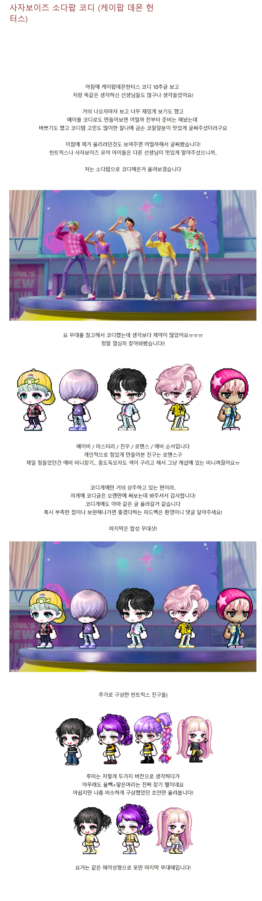 메이플, 케데헌) 룩딸 고수의 케데헌 룩_1.webp
