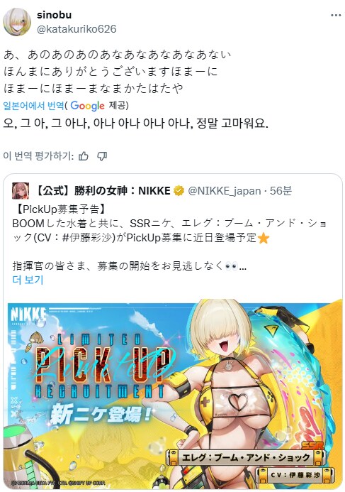 니케) 일본의 일레그맘 반응_1.png