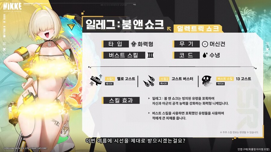 니케) 오늘 여름 특별 방송 정리_2.png