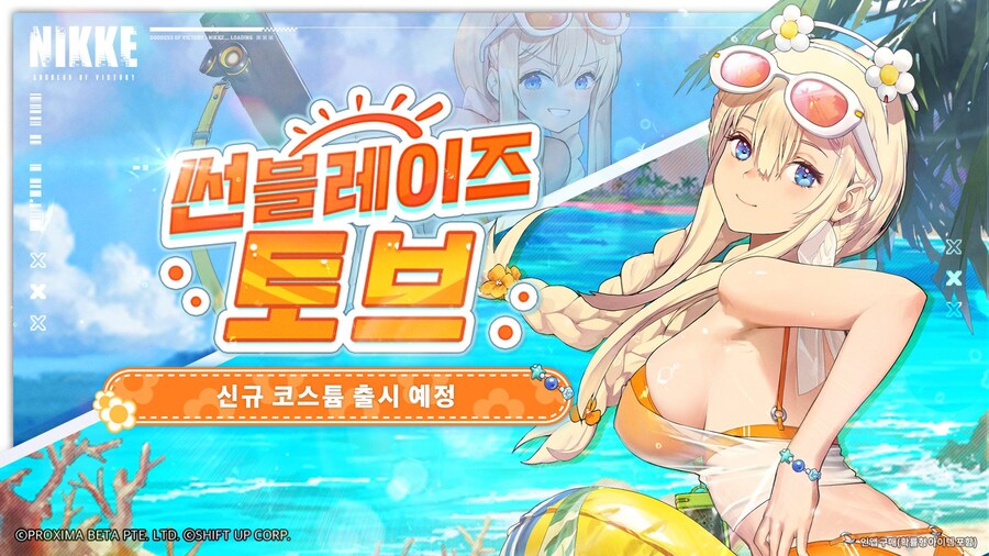 니케) 오늘 여름 특별 방송 정리_7.png
