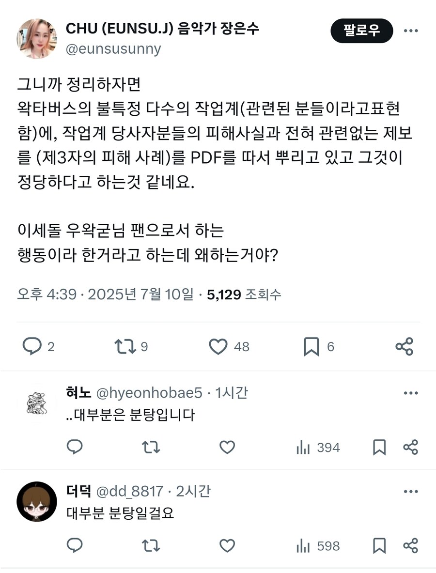 ㅇㅇㄱ) ㅇㅅㄷ 관련으로 테러 당했던 음악가님_3.jpg