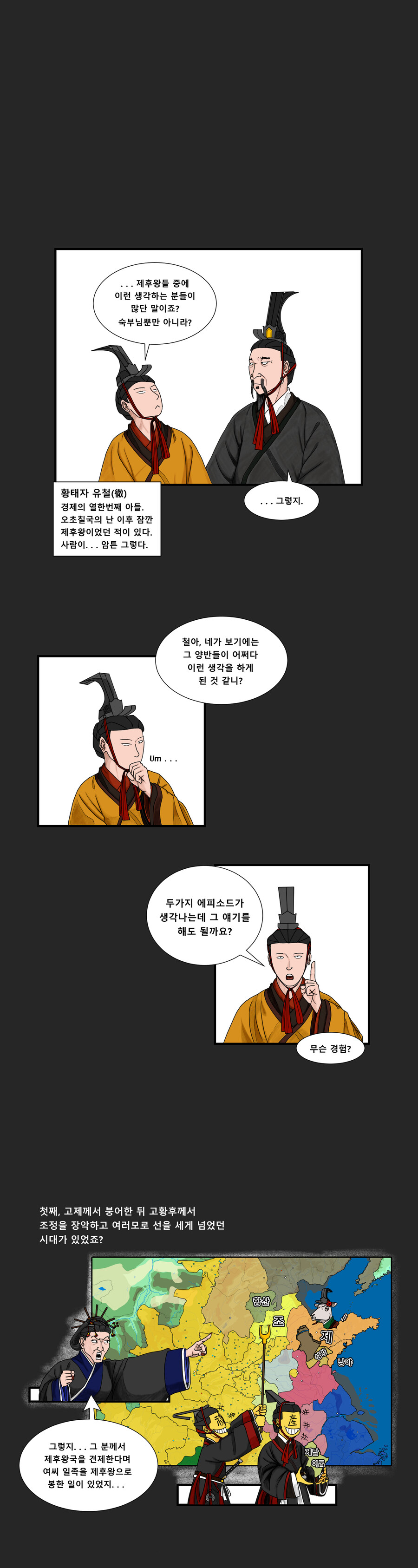 어떤 제후의 이야기 - 너무나 유명했던 어떤 사람의 조상 (2)_4.jpg