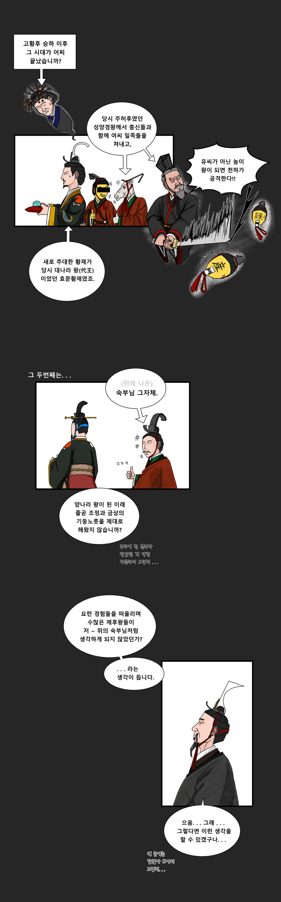 어떤 제후의 이야기 - 너무나 유명했던 어떤 사람의 조상 (2)_5.jpg
