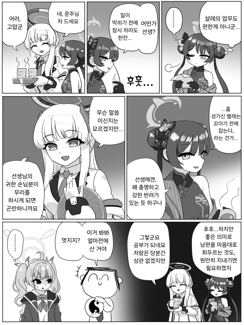 블루아카) 미식인거_1.png