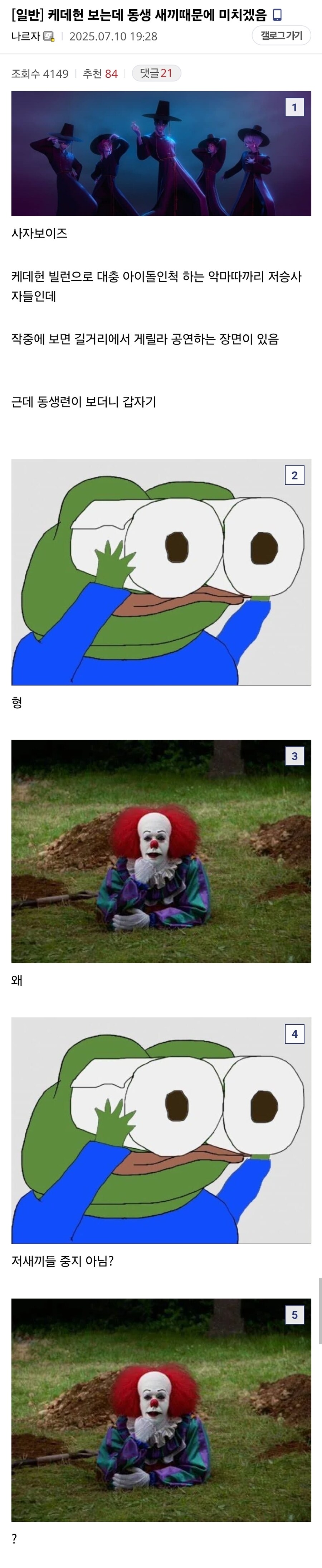 림버스) 케데헌 보던 동생에게 세뇌당한 림붕이.jpg_1.jpg
