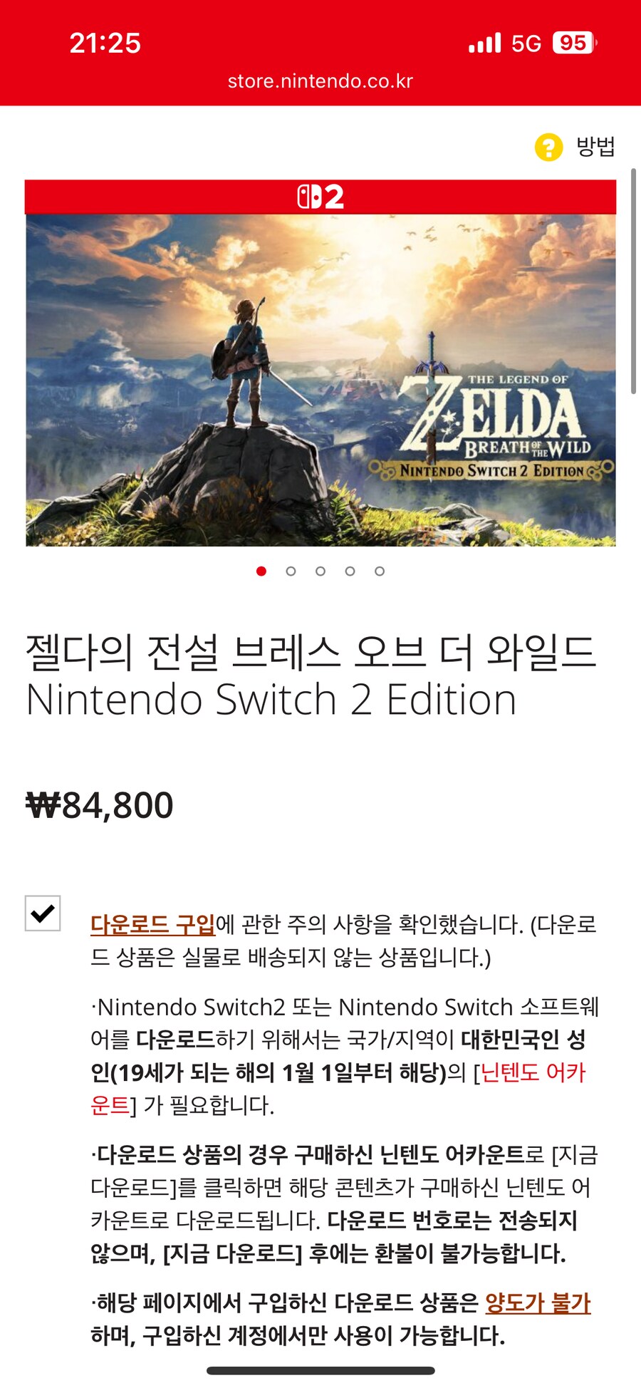 ㅇㅋ 니네말 믿고 젤다 야숨 지름_1.png