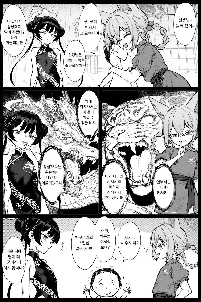 블루아카) 미식인거_2.jpg