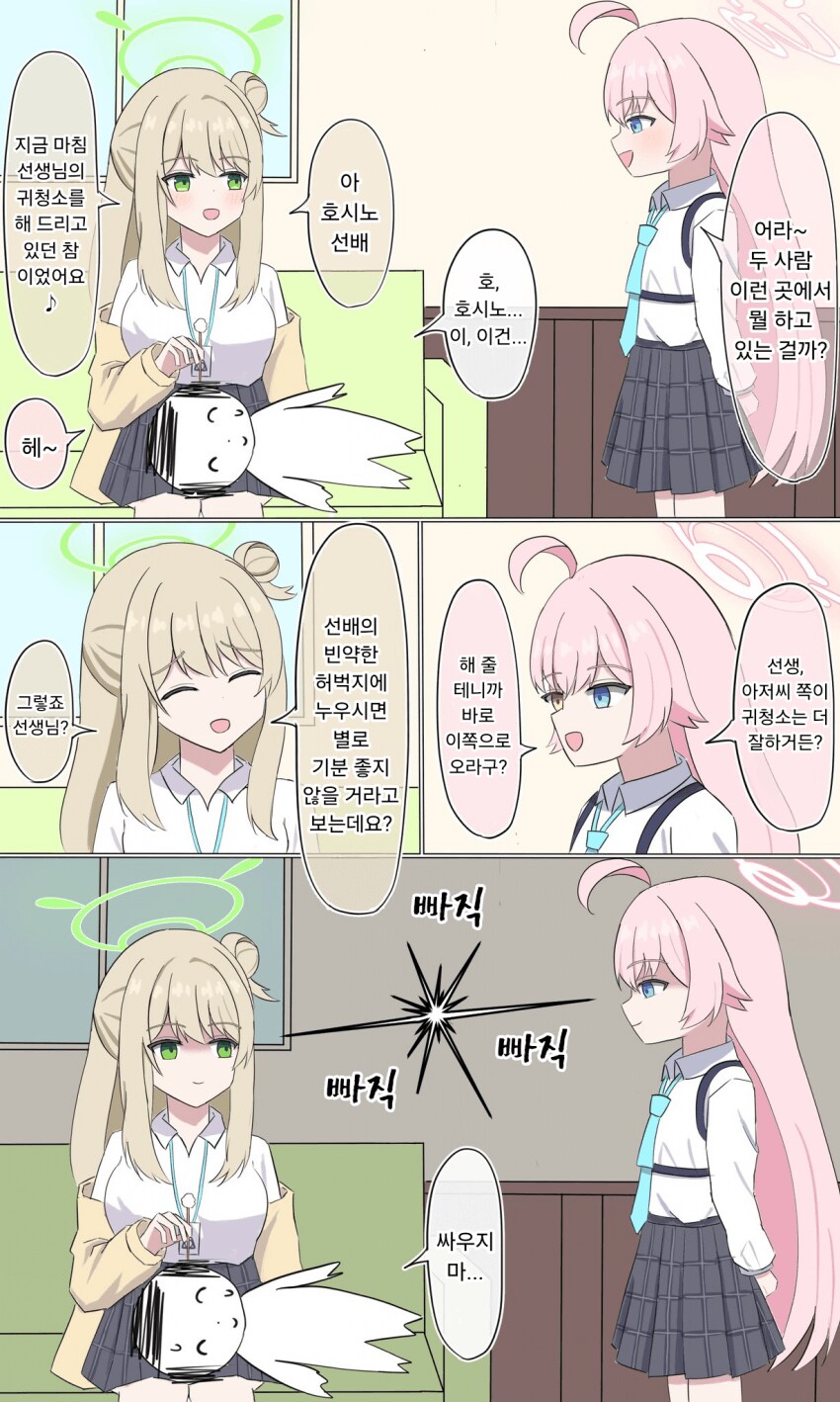 블루아카) 미식인거_4.png