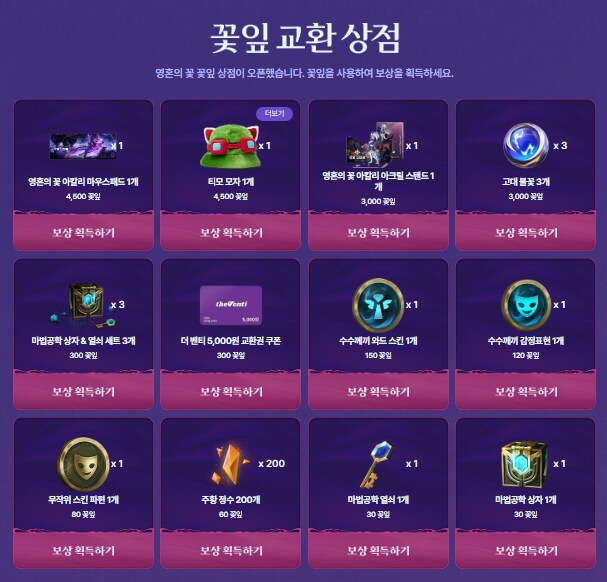 롤) 이벤트 꽃잎 포인트들 챙기셈_2.png