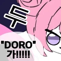 도로롱 근황_2.png