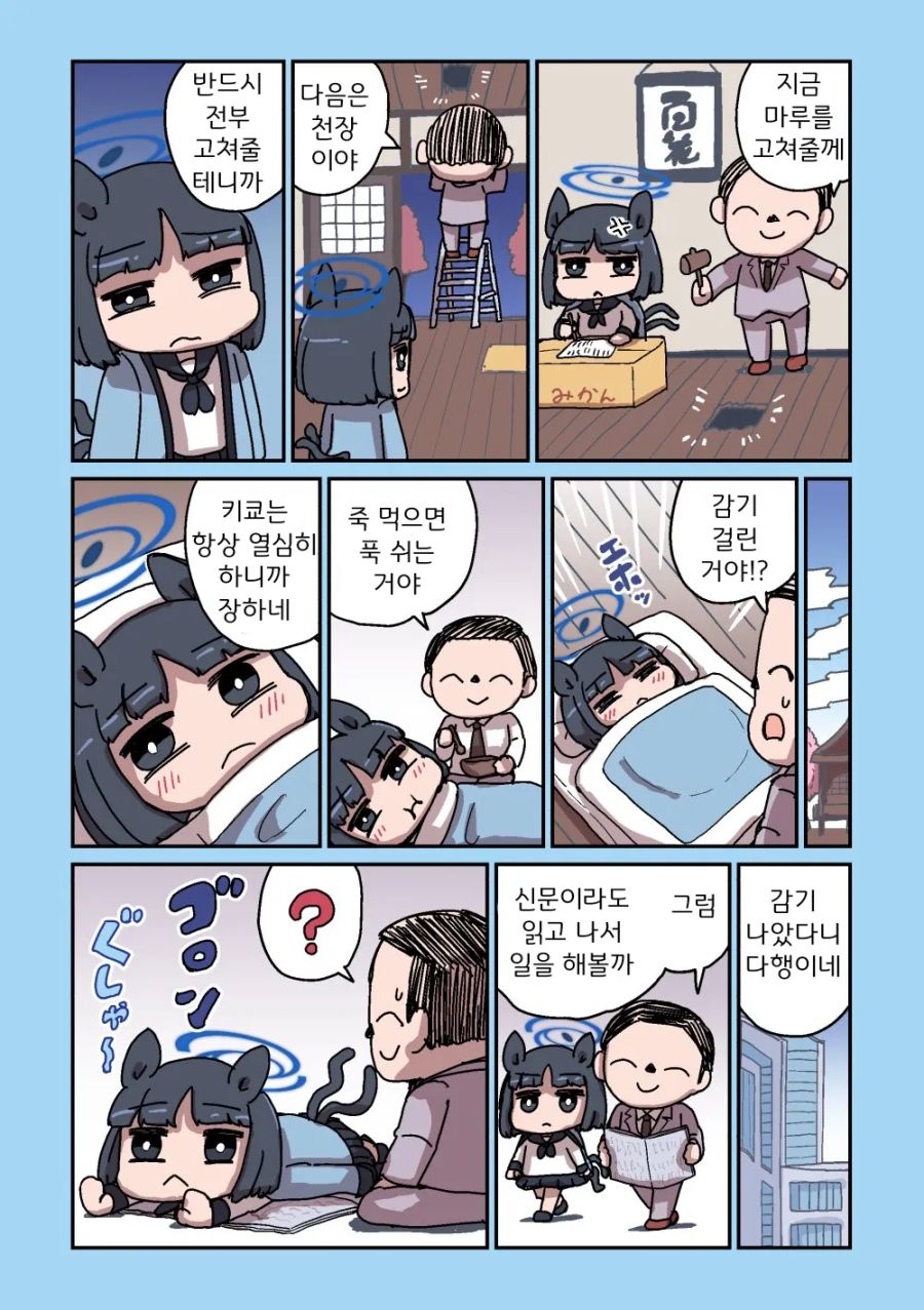 블루아카] 센세와 학생들_3.png