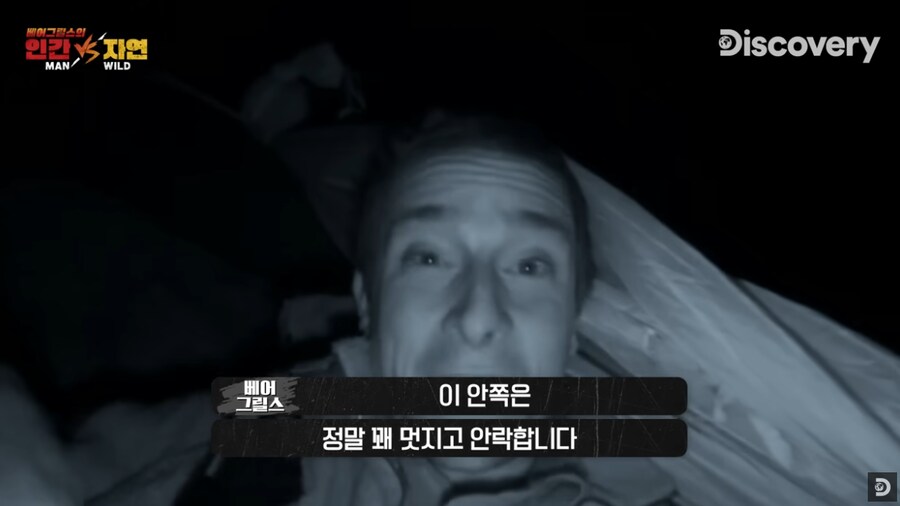 잠자는것도 극한으로 즐기는 베어 그릴스_3.png