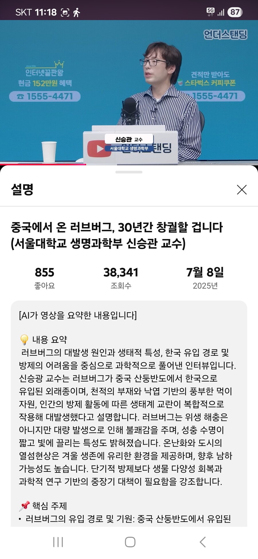 중국에서 유입된 러브버그.30년간 창궐(서울대 신승관 교수)_1.jpg