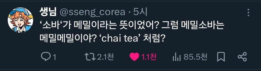 메밀소바의 충격적인 진실_1.webp