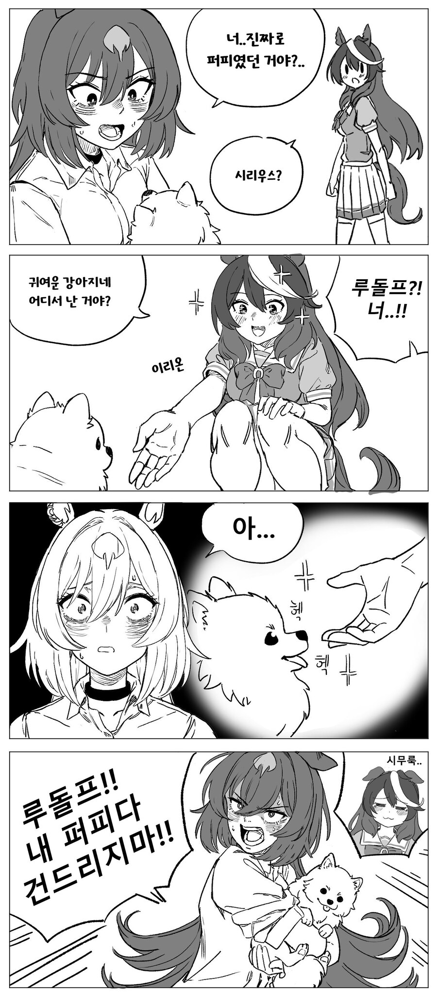 [말딸]시리우스와 퍼피인간 트레이너_2.jpg