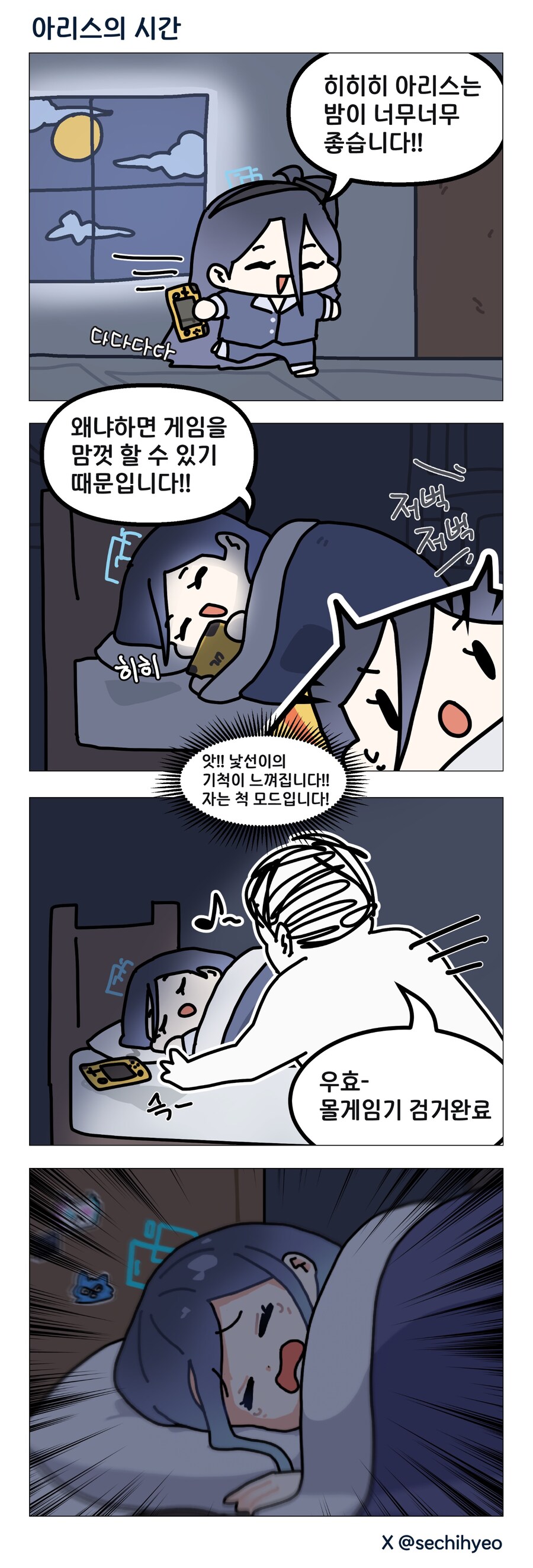 블루아카)뛰는 아리스 위에 나는 센세_1.jpg