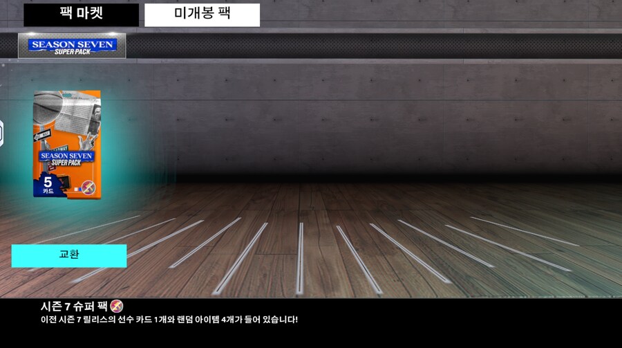 모바일 100팩 시즌7 슈퍼팩 결과_4.png