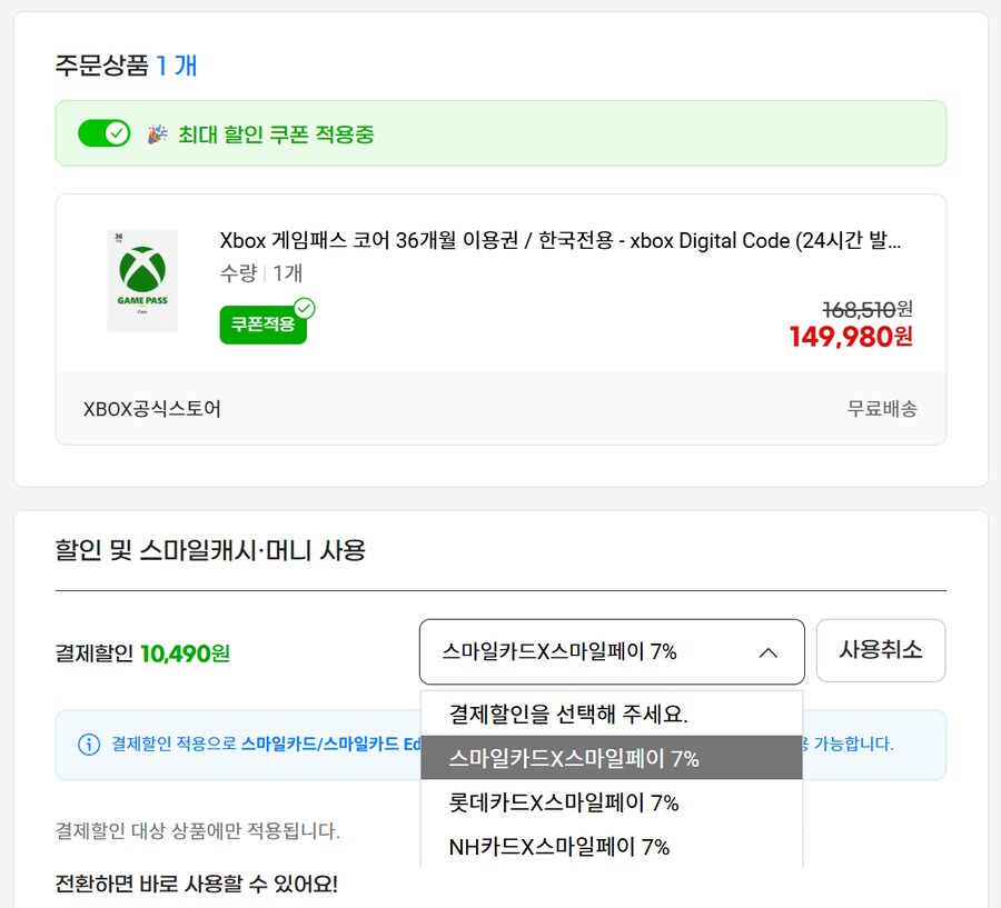 [G마켓] XBOX 게임 패스 코어 36개월 139,490원 (특정카드)_1.png