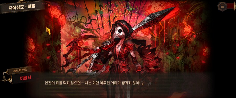 림버스) 7장) 또다른 비극_2.png