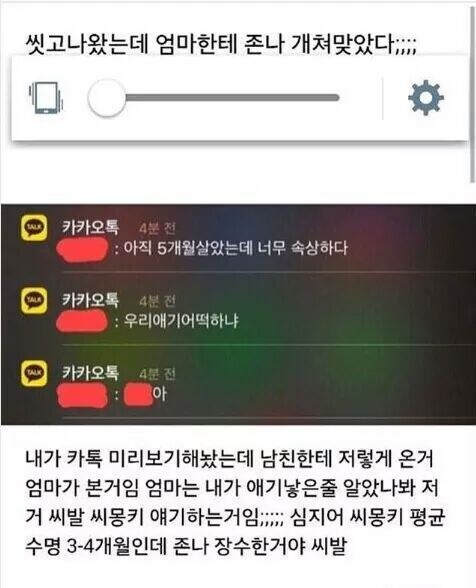 씻고 나왔는데 엄마한테 존나게 쳐맞음.jpg_1.jpg