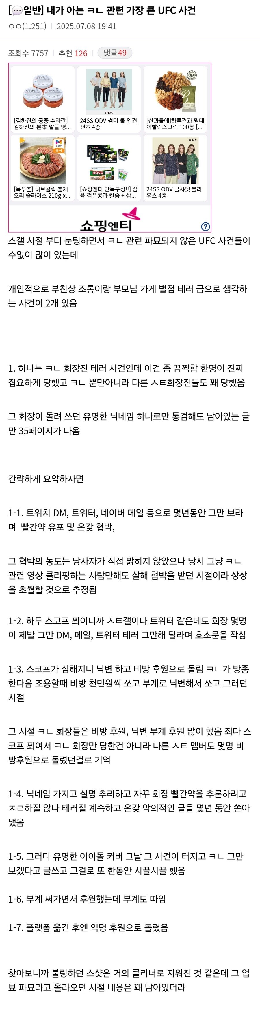 ㅇㅇㄱ)스텔라이브회장 테러관련 증언_1.jpg