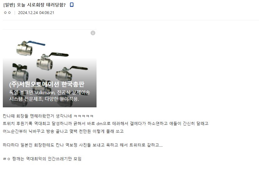 ㅇㅇㄱ)스텔라이브회장 테러관련 증언_6.png