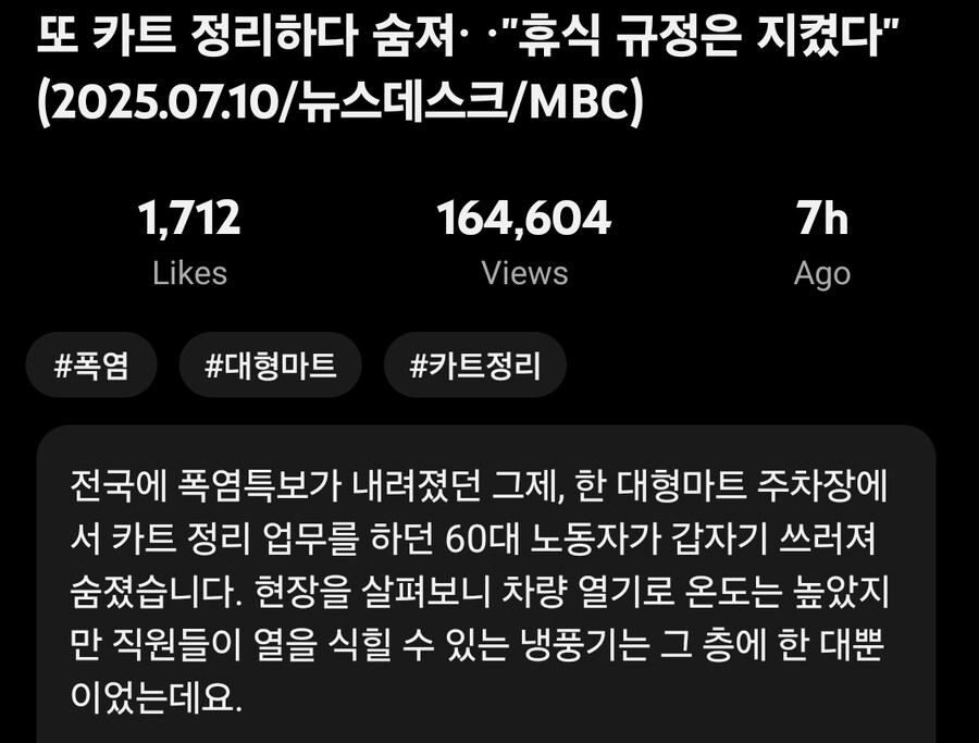 트레이더스 60대 근로자 카트 정리중 사망...