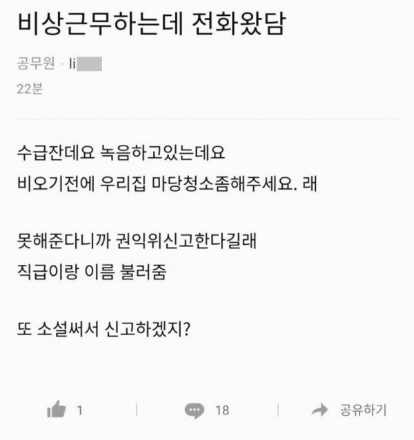 기초 수급자들에게 시달리는 공무원
