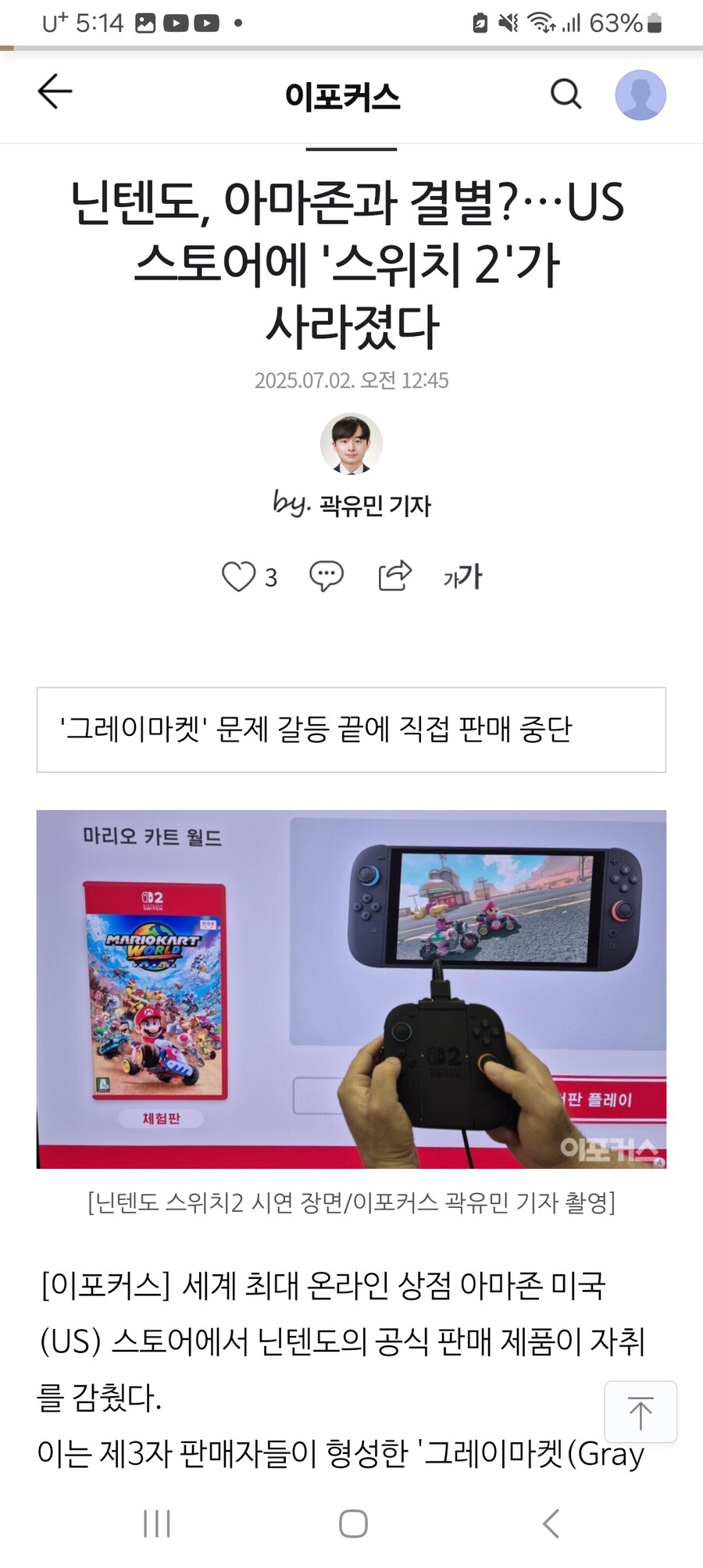 닌텐도, 아마존에 대해 스위치2 판매 권리 박탈.jpg