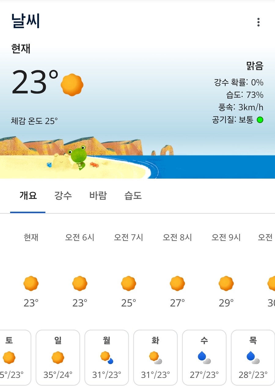 지금 날씨 23도_1.jpg