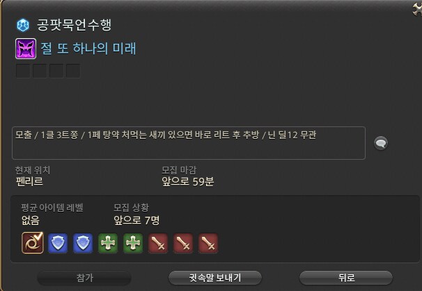 파판14)혼자 딜 갱신할꺼면 오지 말라고 아 ㅋㅋ_1.png