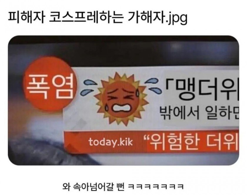 피해자 코스프레하는 가해자_1.jpg