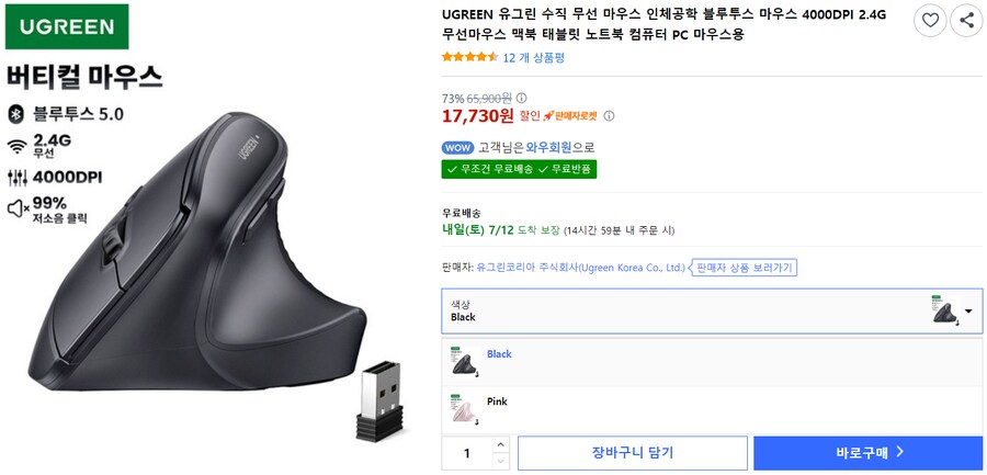 [쿠팡] 유그린 버티컬 무선 블루투스 마우스(17,730원/무료배송)_1.png