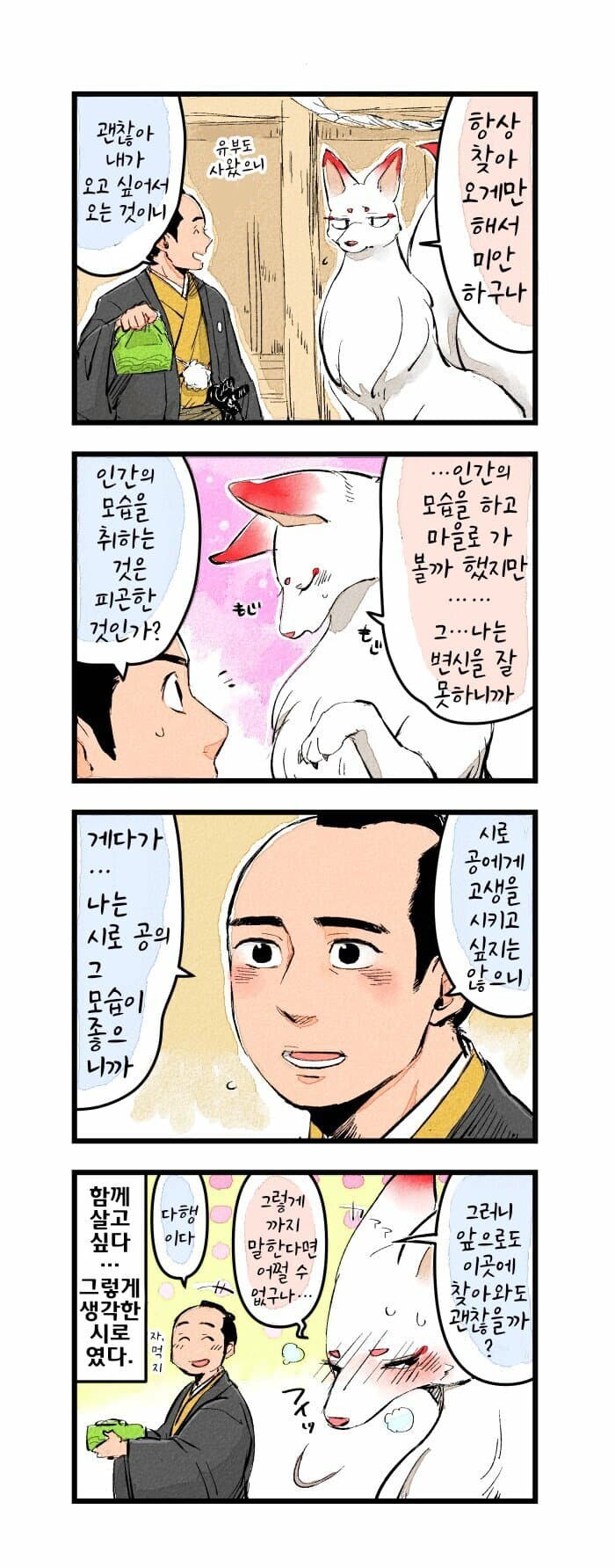 여우)얘는 왜 둔갑을 못허지했는데_3.jpg