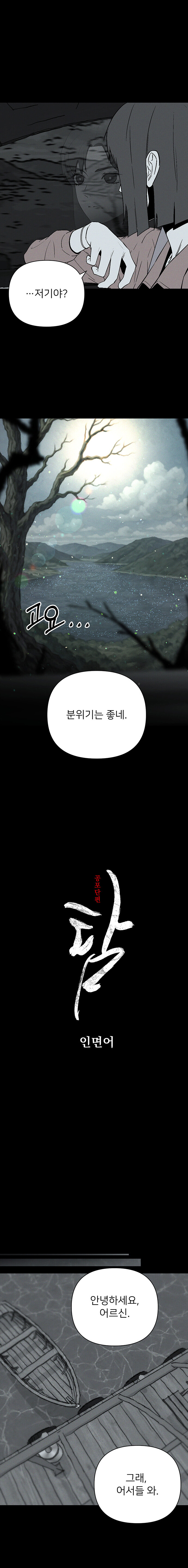 여친이랑 데이트하다가 낚시터에서 인면어 만난 만화_2.jpg