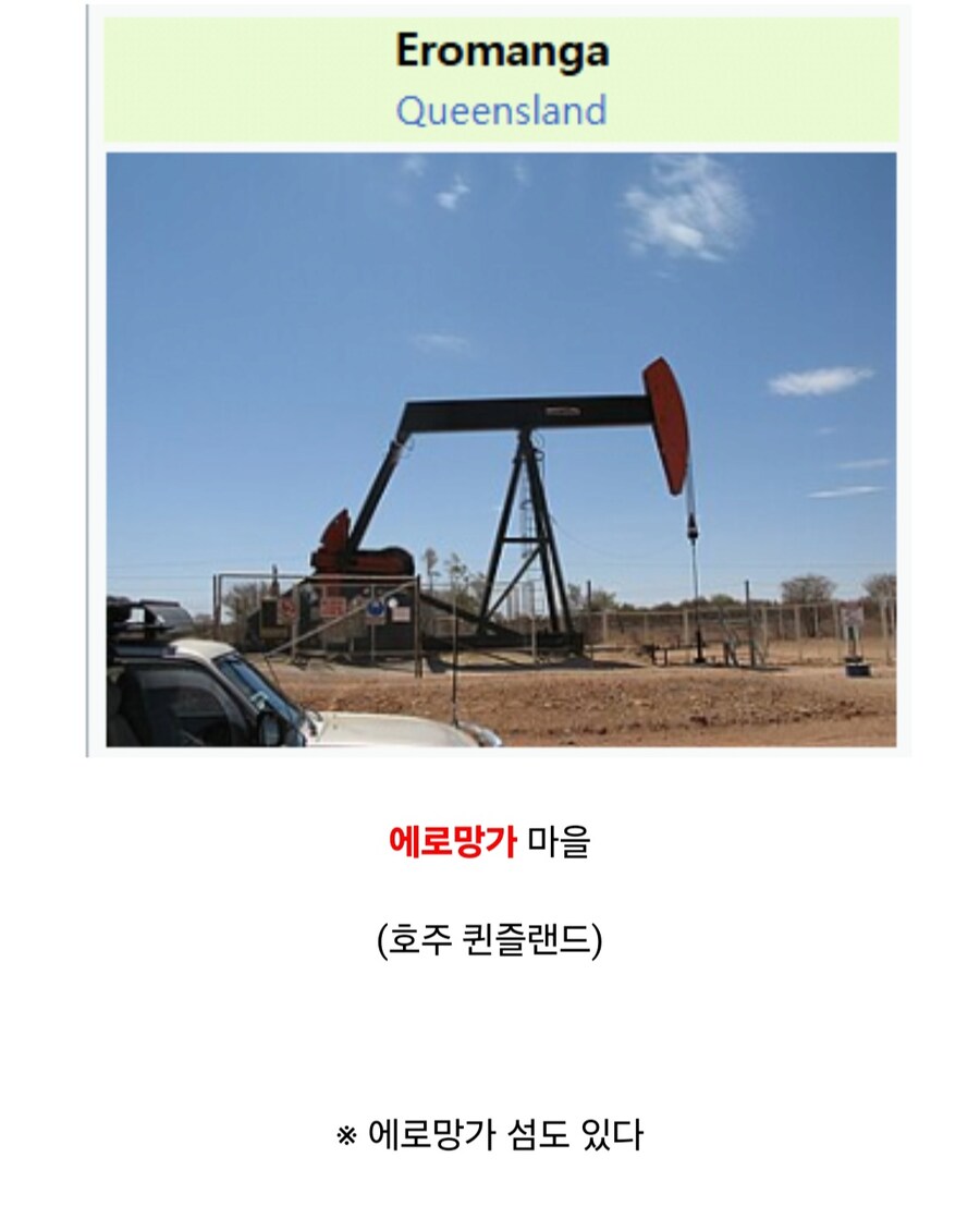 한국인이 들으면 얼탱이 없는 지역들_39.jpg