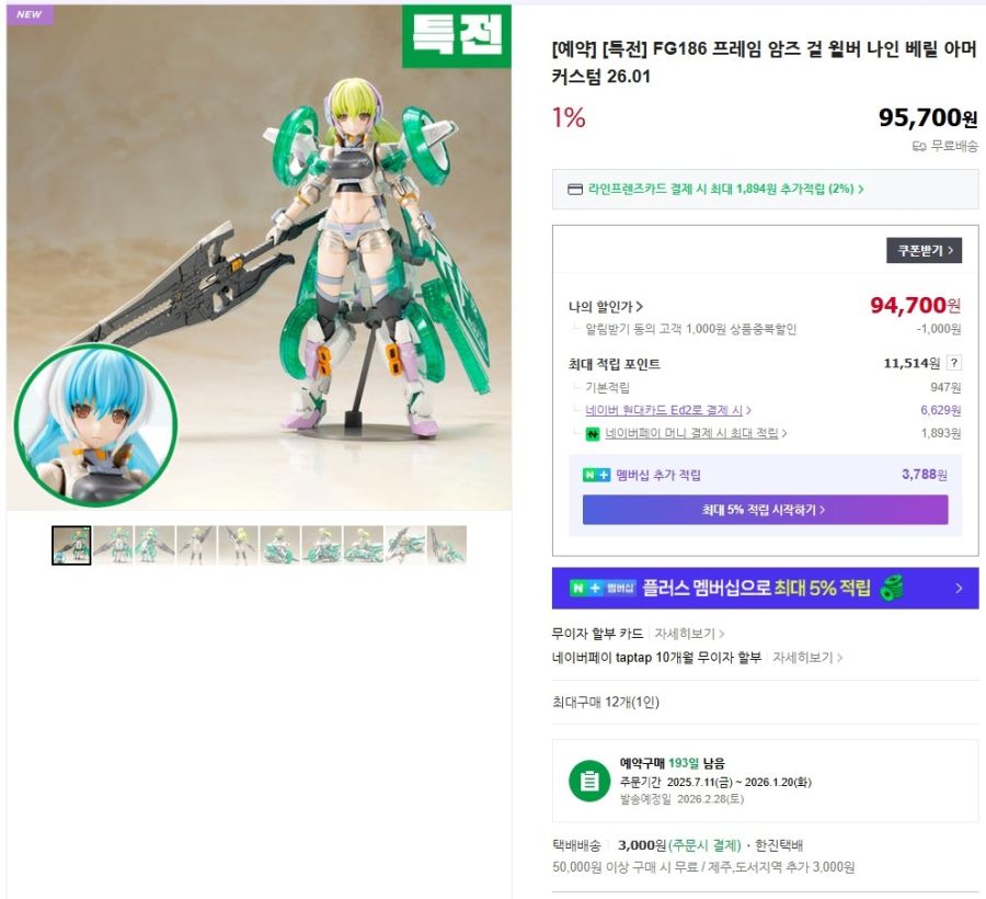 [코토부키야] FA 걸 윌버 나인 베릴 아머 외 국내 예약 개시_3.jpg