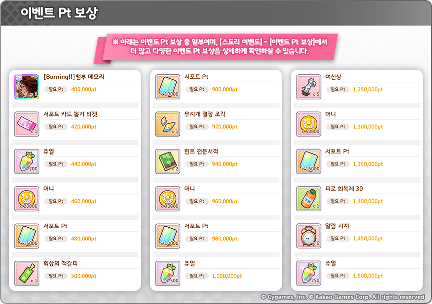 [우마무스메] 스토리 이벤트 「혜성란 같은 그대에게」 개최 사전 안내_11.png