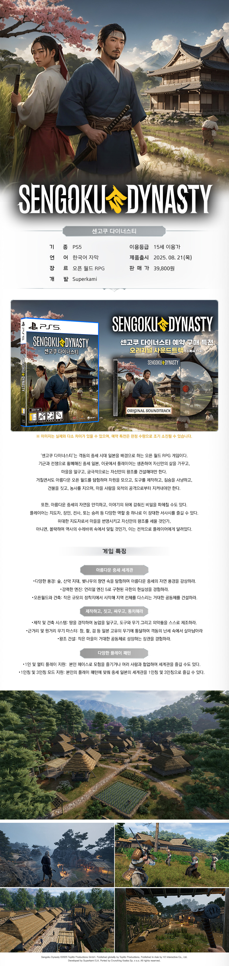 [겜우리] PS5 센고쿠 다이너스티 OST 특전 예약 판매 / 39,800원_1.jpg