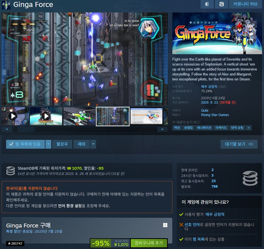 [스팀] 긴가포스, 나츠키 크로니클 각각 95% 1070원_1.jpg