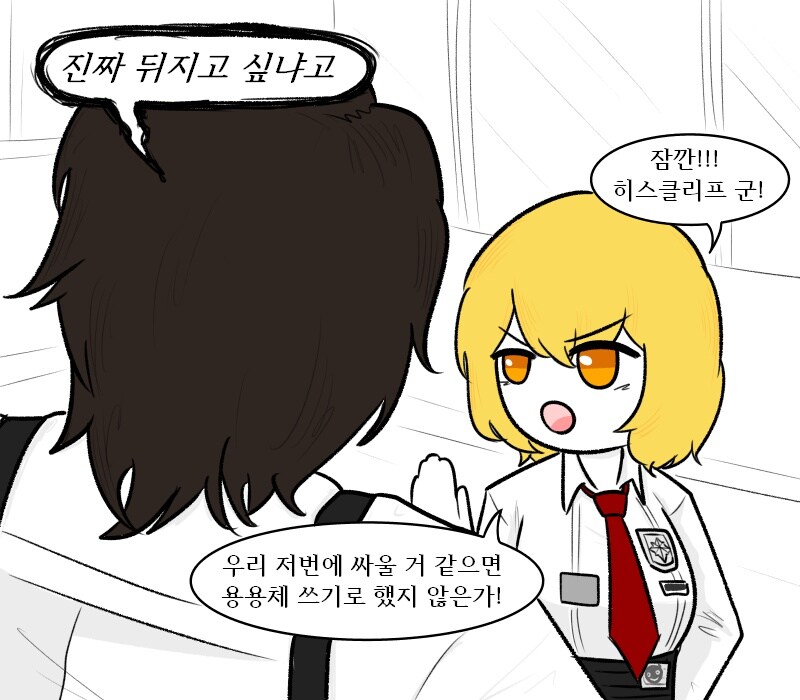 [림버스]돈키호테와 히스클리프의 싸움 해결 방식 만화_1.jpg